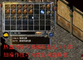 热血传奇手游烟花怎么卡?详细操作技巧与常见问题解答 热血传奇手游烟花怎么卡?详细操作技巧与常见问题解答