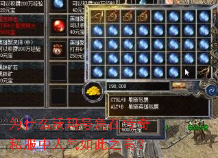 为什么沃玛号角在传奇私服中人气如此之高? 为什么沃玛号角在传奇私服中人气如此之高?