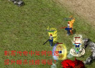 刺客传奇中如何快速提升暗杀技能等级? 刺客传奇中如何快速提升暗杀技能等级?