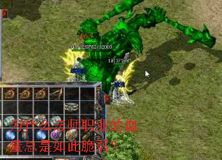 为什么法师职业的血量总是如此脆弱? 为什么法师职业的血量总是如此脆弱?
