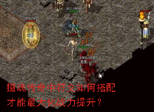 摄魂传奇中符文如何搭配才能最大化战力提升? 摄魂传奇中符文如何搭配才能最大化战力提升?