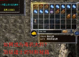 如何成为毒药大师?顶级道士的制胜秘籍 如何成为毒药大师?顶级道士的制胜秘籍