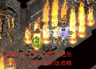 ��δӰ����ſ��ٵִ�����Թ�������ϸ·�߹���