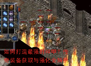如何打造最强封神甲?传奇装备获取与强化全解析 如何打造最强封神甲?传奇装备获取与强化全解析