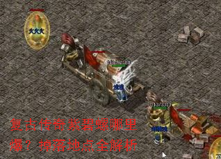 ���Ŵ����ϱ������ﱬ������ص�ȫ����
