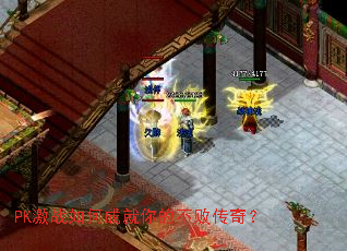 PK��ս��γɾ���Ĳ��ܴ��棿