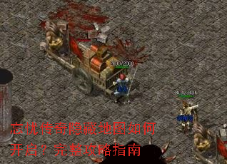 忘忧传奇隐藏地图如何开启?完整攻略指南 忘忧传奇隐藏地图如何开启?完整攻略指南