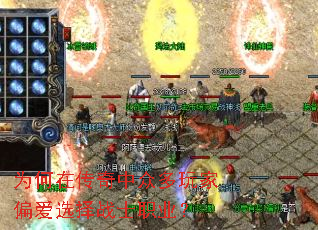 为何在传奇中众多玩家偏爱选择战士职业? 为何在传奇中众多玩家偏爱选择战士职业?