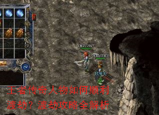 王者传奇人物如何顺利渡劫?渡劫攻略全解析 王者传奇人物如何顺利渡劫?渡劫攻略全解析