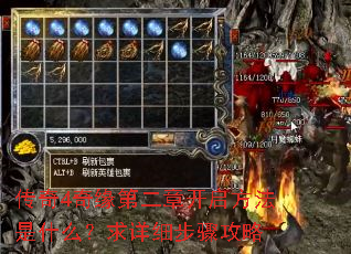 传奇4奇缘第二章开启方法是什么?求详细步骤攻略 传奇4奇缘第二章开启方法是什么?求详细步骤攻略