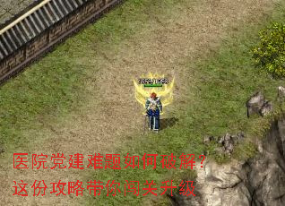 医院党建难题如何破解?这份攻略带你闯关升级 医院党建难题如何破解?这份攻略带你闯关升级