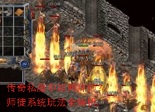 传奇私服中如何拜师?师徒系统玩法全解析 传奇私服中如何拜师?师徒系统玩法全解析