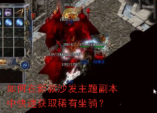 如何在新款沙发主题副本中快速获取稀有坐骑? 如何在新款沙发主题副本中快速获取稀有坐骑?