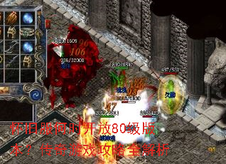 怀旧服何时开放80级版本?传奇游戏攻略全解析 怀旧服何时开放80级版本?传奇游戏攻略全解析