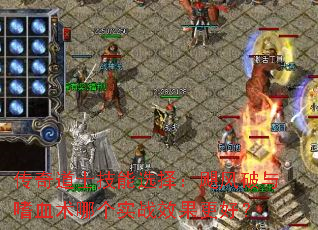 �����ʿ����ѡ��쫷�������Ѫ���ĸ�ʵսЧ�����ã�