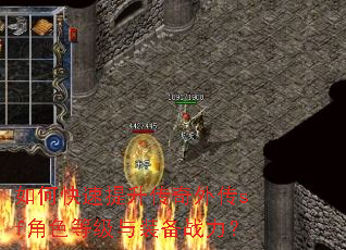 如何快速提升传奇外传sf角色等级与装备战力? 如何快速提升传奇外传sf角色等级与装备战力?