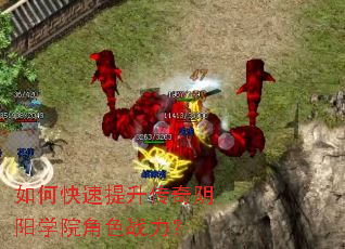 如何快速提升传奇阴阳学院角色战力? 如何快速提升传奇阴阳学院角色战力?
