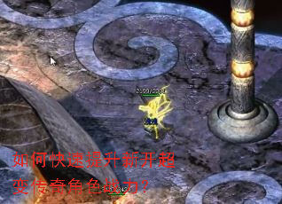 如何快速提升新开超变传奇角色战力? 如何快速提升新开超变传奇角色战力?