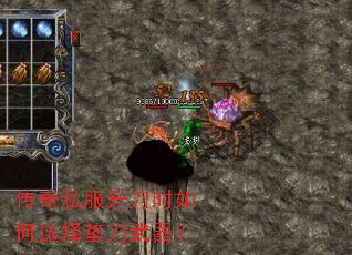 传奇私服升刀时如何选择垫刀武器? 传奇私服升刀时如何选择垫刀武器?