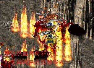 ������Ѫ����SFսʿ���������Լ�Ǯ����