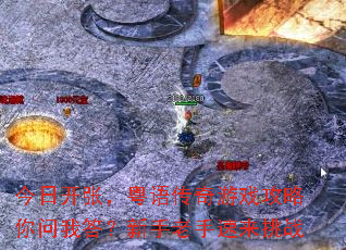 今日开张,粤语传奇游戏攻略你问我答?新手老手速来挑战 今日开张,粤语传奇游戏攻略你问我答?新手老手速来挑战