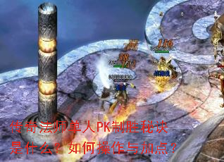 ���淨ʦ����PK��ʤ�ؾ���ʲô����β�����ӵ㣿
