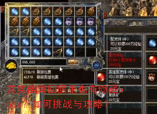 其实幽冥回廊里也有隐藏boss?如何挑战与攻略? 其实幽冥回廊里也有隐藏boss?如何挑战与攻略?