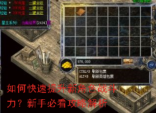 如何快速提升新角色战斗力?新手必看攻略解析 如何快速提升新角色战斗力?新手必看攻略解析